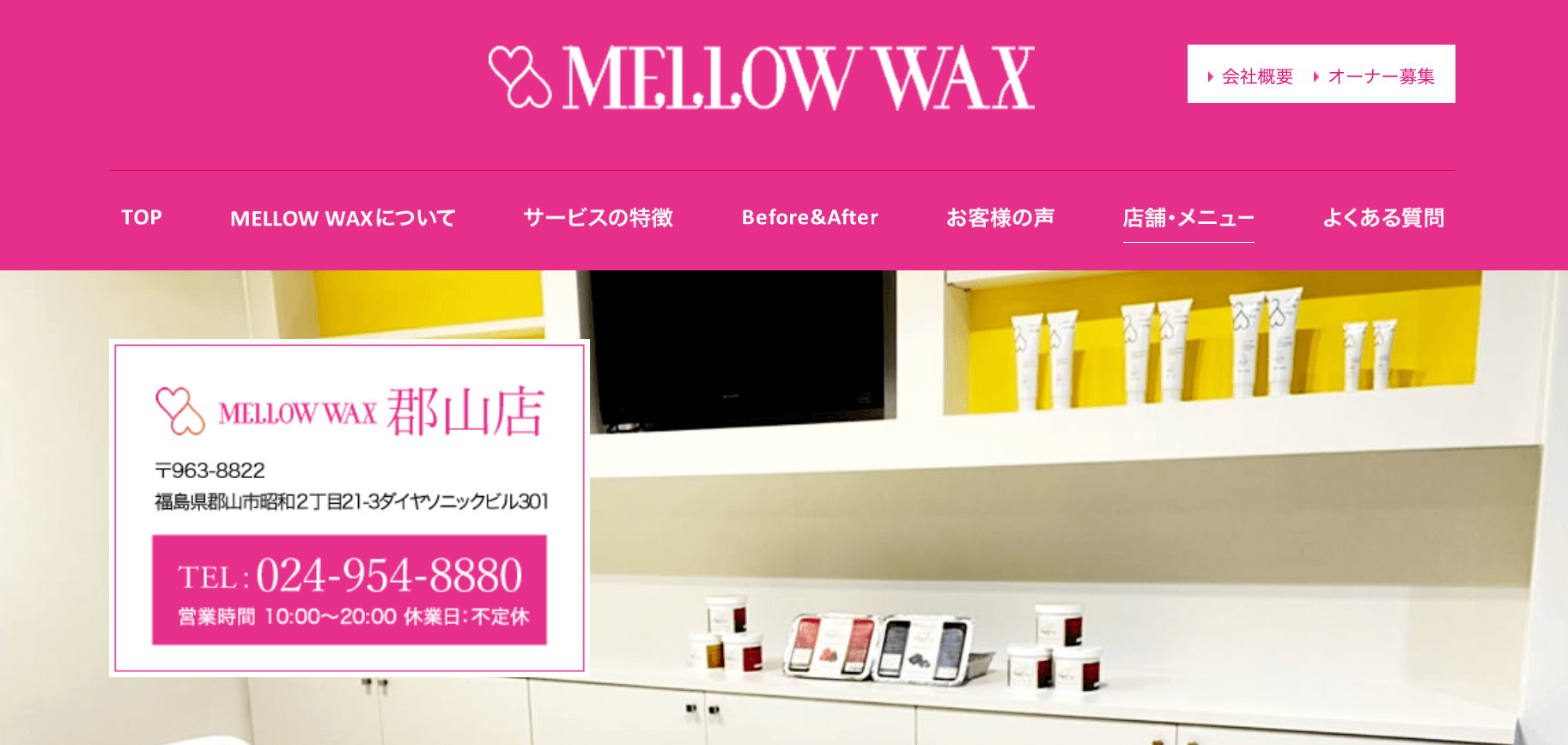 MELLOW WAX郡山店