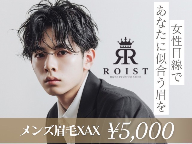 メンズ眉毛サロンRoist名古屋店