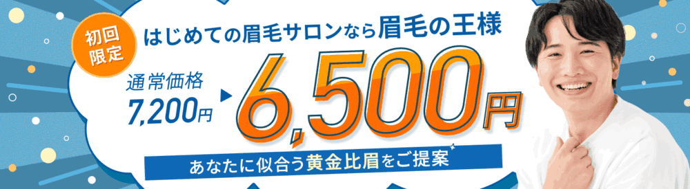 眉毛の王様_横長バナー