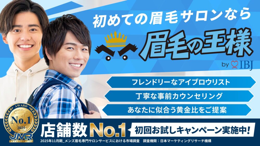 眉毛の王様_バナー