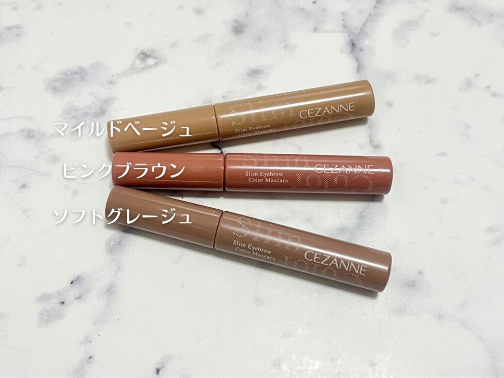 今回使用する眉マスカラ